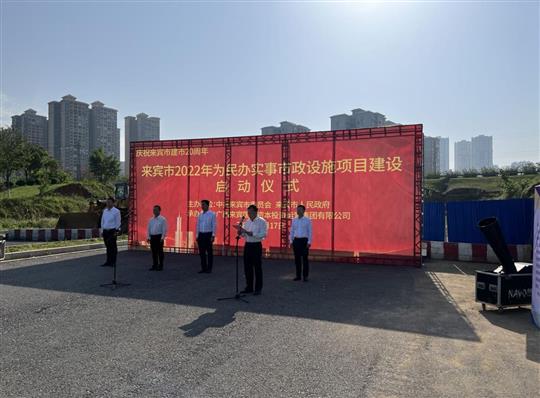 乐动手机平台-乐动（中国）
代表施工单位参加来宾市2022年为民办实事市政设施项目建设启动仪式