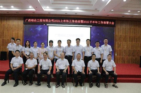 乐动手机平台-乐动（中国）
2022上半年工作总结暨下半年工作部署大会顺利召开