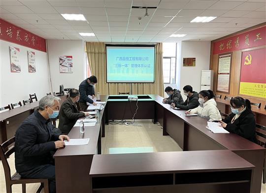 广西品恒乐动手机平台-乐动（中国）
有限公司“三标一体”管理体系认证